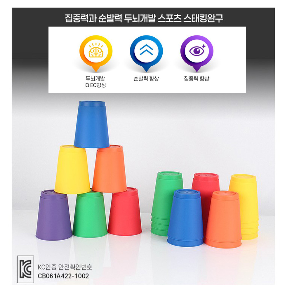 스피드 스택스 아기 컵쌓기 스포츠 스태킹 놀이 컵스택 국산 - 상세 이미지 3