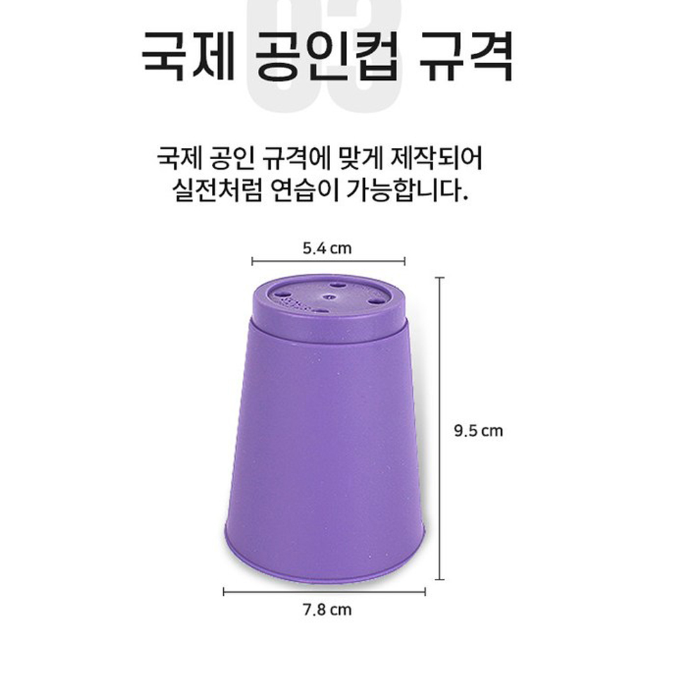 스피드 스택스 아기 컵쌓기 스포츠 스태킹 놀이 컵스택 국산 - 상세 이미지 5
