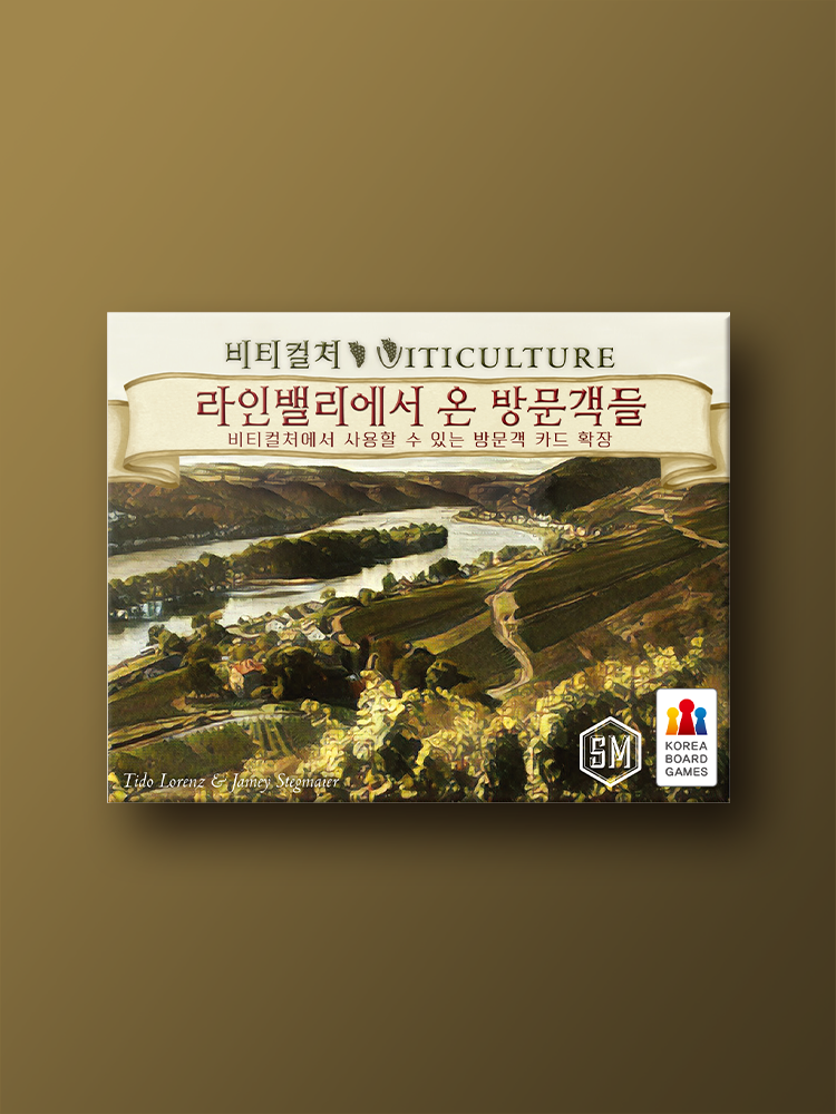 비티컬처 확장: 라인밸리에서 온 방문객들 - 상품 이미지