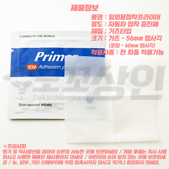 테이프 접착 증진제 프라이머 스티커 접착 강화제 보조용품 BMW 아우디 볼보 미니쿠퍼 이미지 7