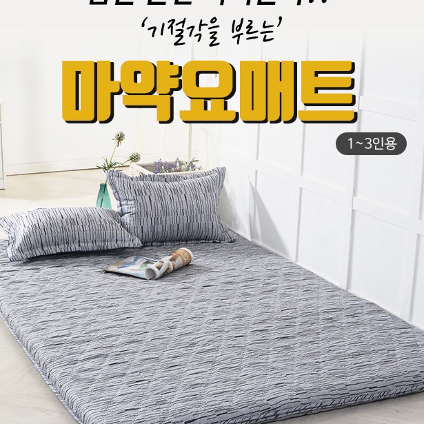 거실토퍼 패밀리침대토퍼 차박 토퍼 미니멀룸