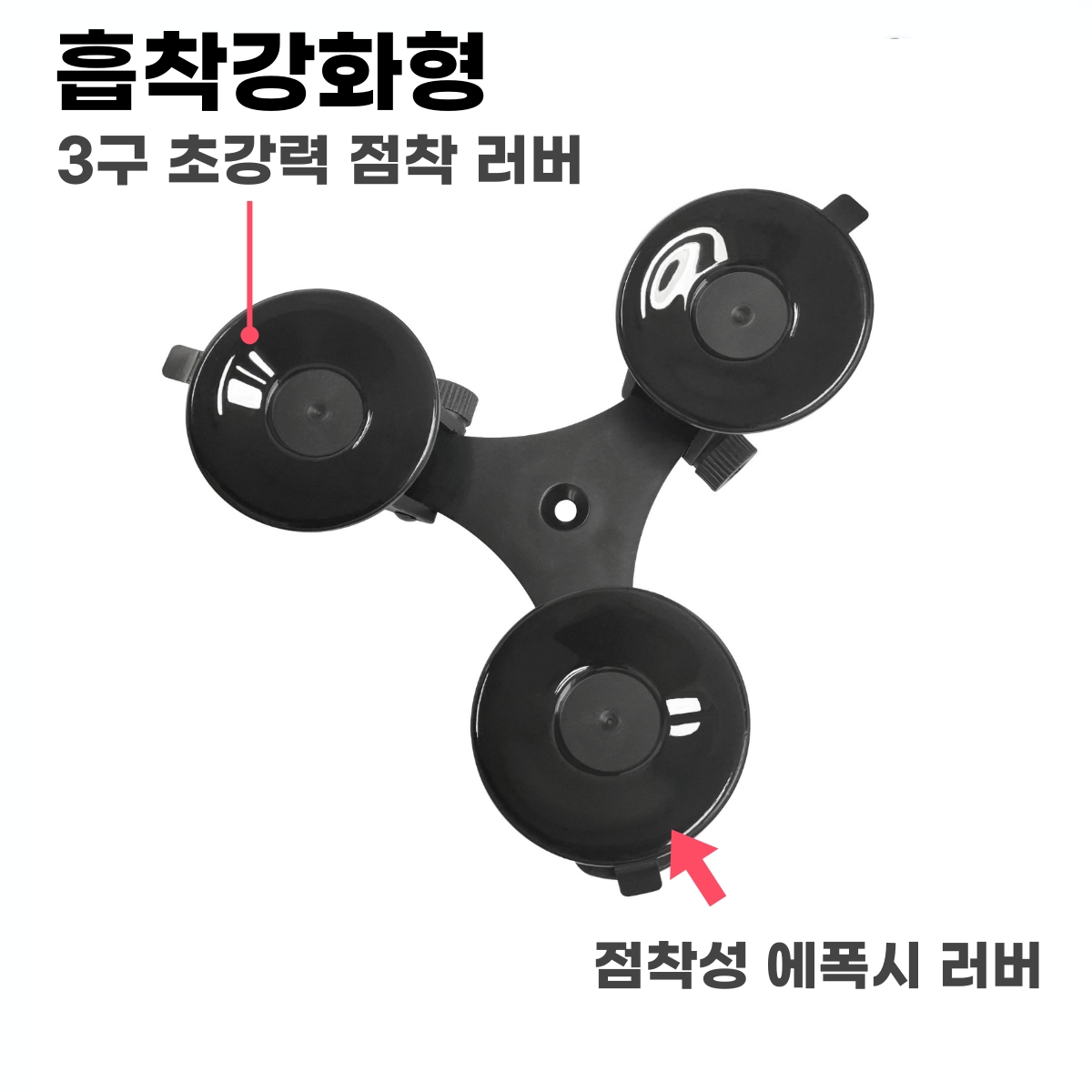 초강력 3구 흡착 마운트 - 고프로 액션캠 석션 흡착기 석션컵 / 흡착식카메라거치대 - 상세 이미지 3