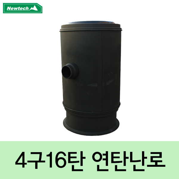 뉴테크캠쿡 국산 연탄난로 4구16탄 철도가니