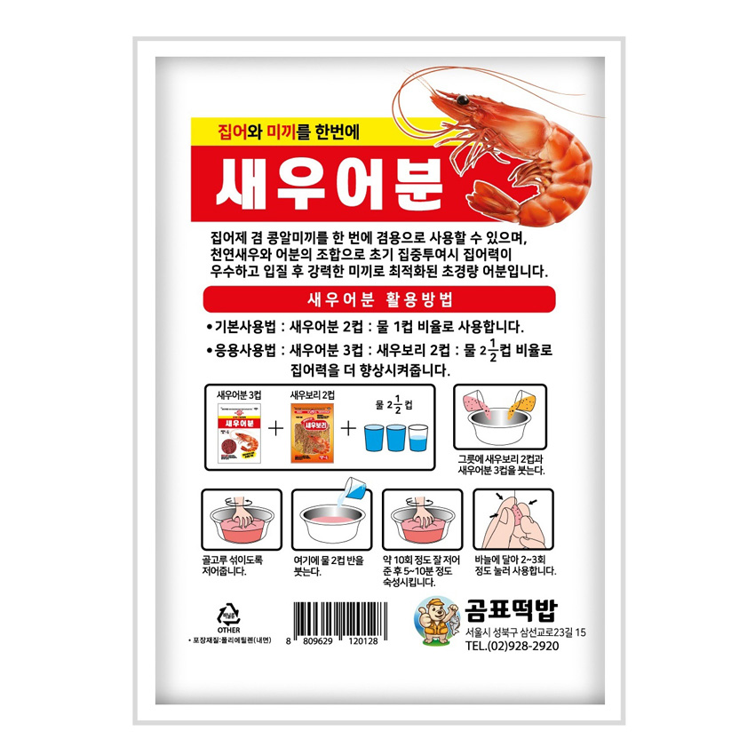 곰표 새우 민물 어분 집어제 미끼 - 상세 이미지 3