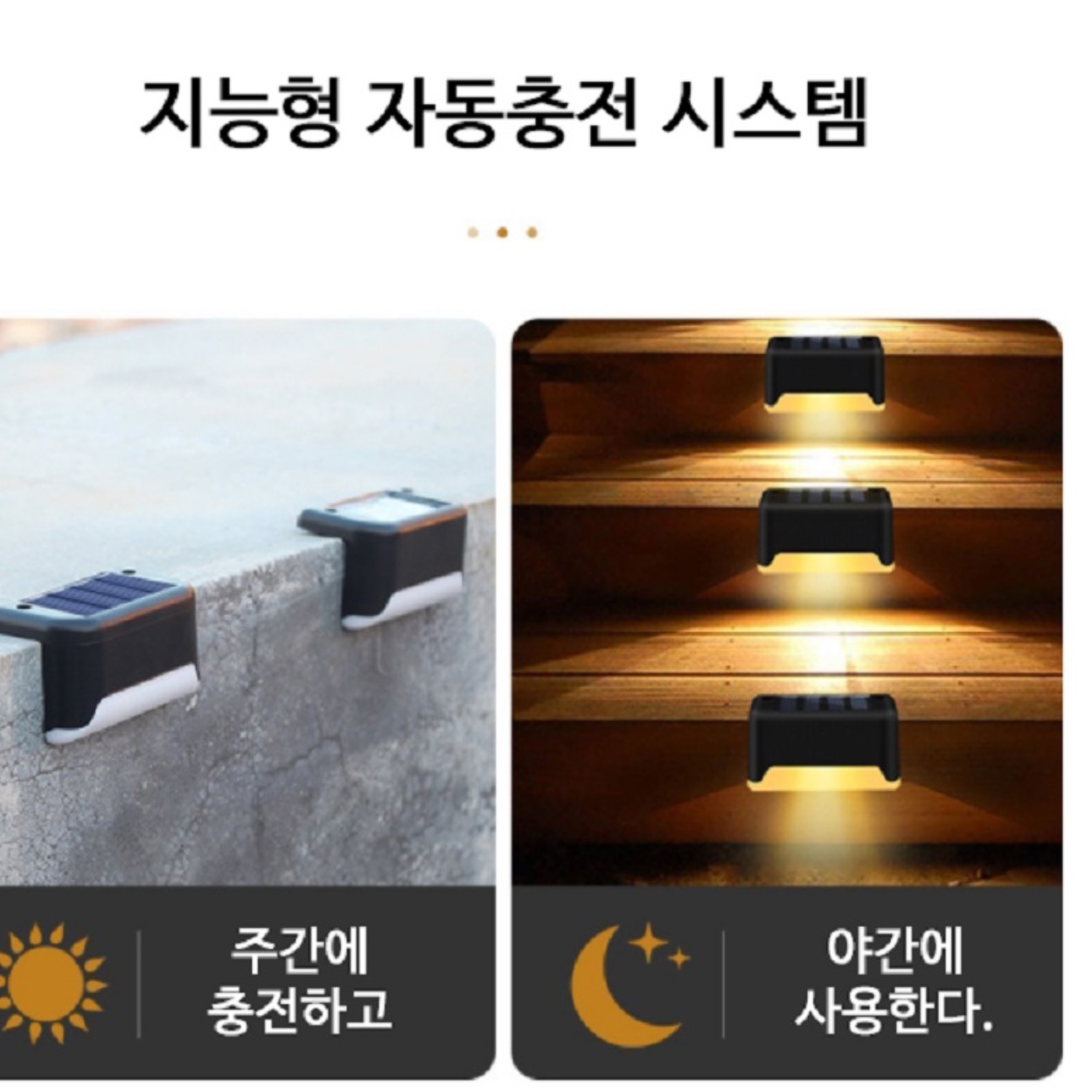 태양광 가로등 경관 조명 야외조명등 바닥조명 실외등 솔라라이트 벽부등 엣지등 난간 정원 - 상세 이미지 2