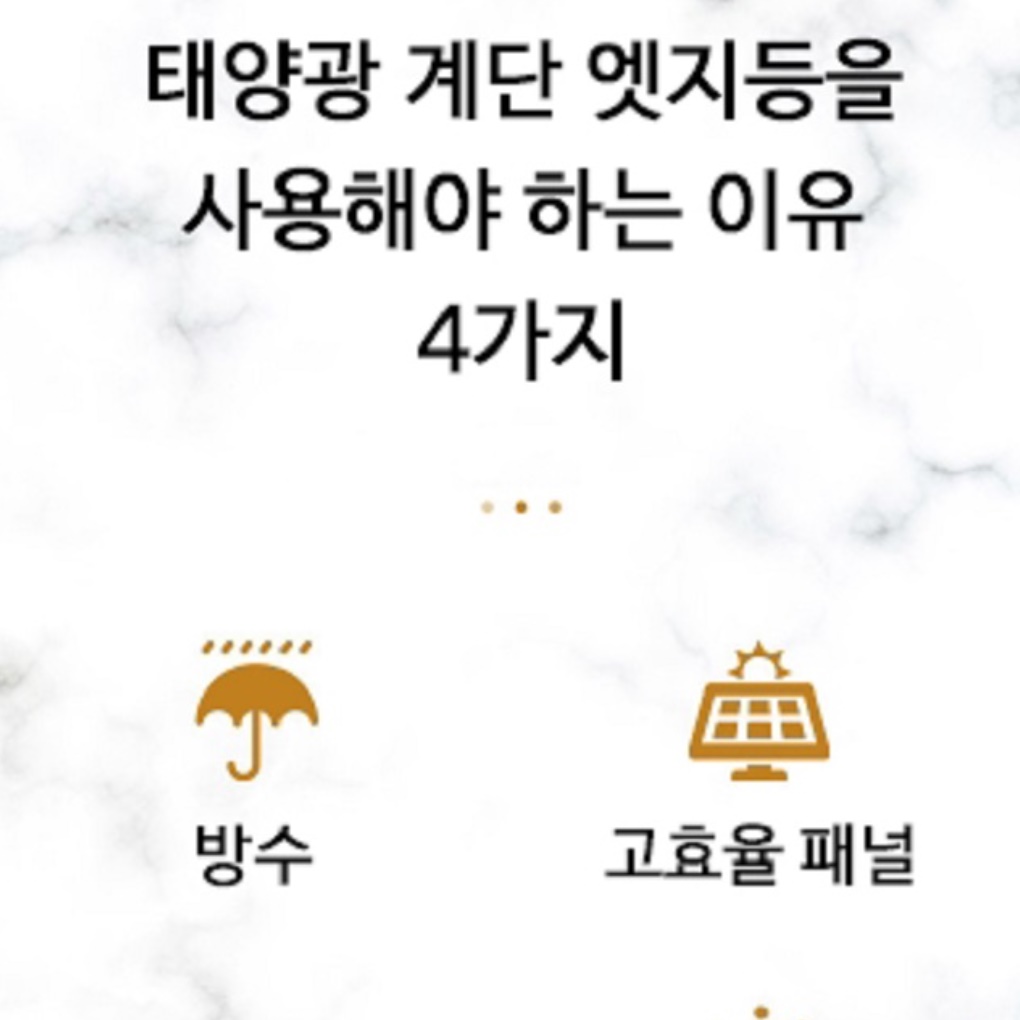 태양광 가로등 경관 조명 야외조명등 바닥조명 실외등 솔라라이트 벽부등 엣지등 난간 정원 - 상세 이미지 4