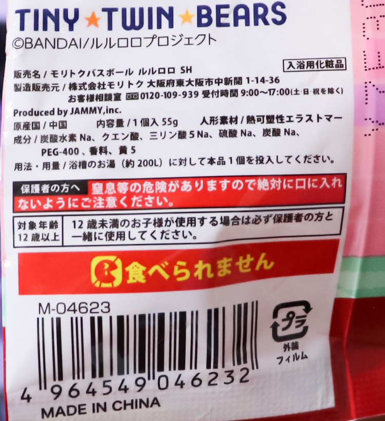 TINY TWIN BEARS 루루로로 바스볼 마스코트 입욕제 1개입 오렌지향 55g - 욕실/입욕용품 - 하카타몰