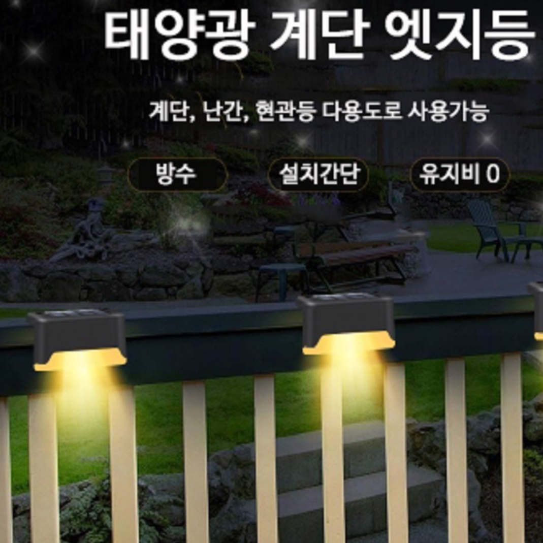 태양광 가로등 경관 조명 야외조명등 바닥조명 실외등 솔라라이트 벽부등 엣지등 난간 정원 - 상세 이미지 5