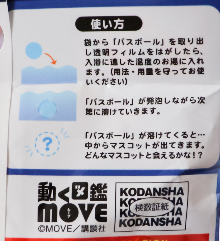 MOVE 위험생물 바스볼 마스코트 입욕제 1개입 소다향 55g - 욕실/입욕용품 - 하카타몰