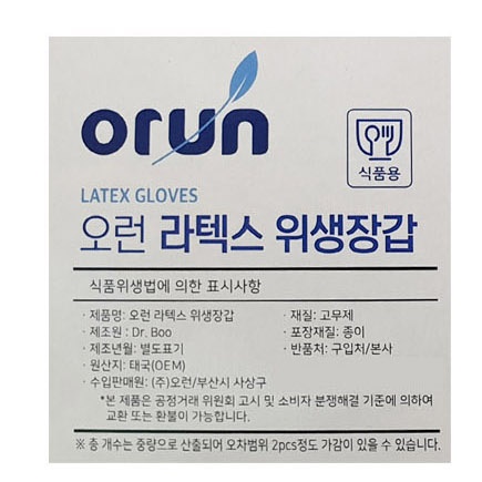 쉐프 위생장갑 고기손질 요리용 라텍스 장갑 식품용 조리용 - 상세 이미지 5