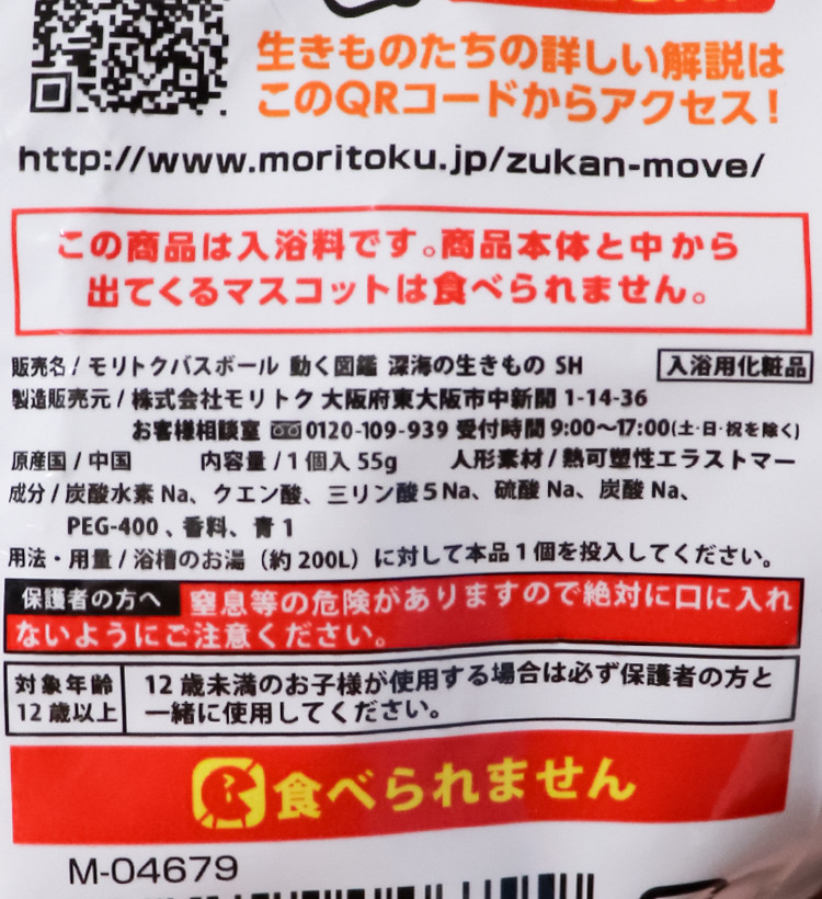 MOVE 심해생물 바스볼 마스코트 입욕제 1개입 비누향 55g - 욕실/입욕용품 - 하카타몰