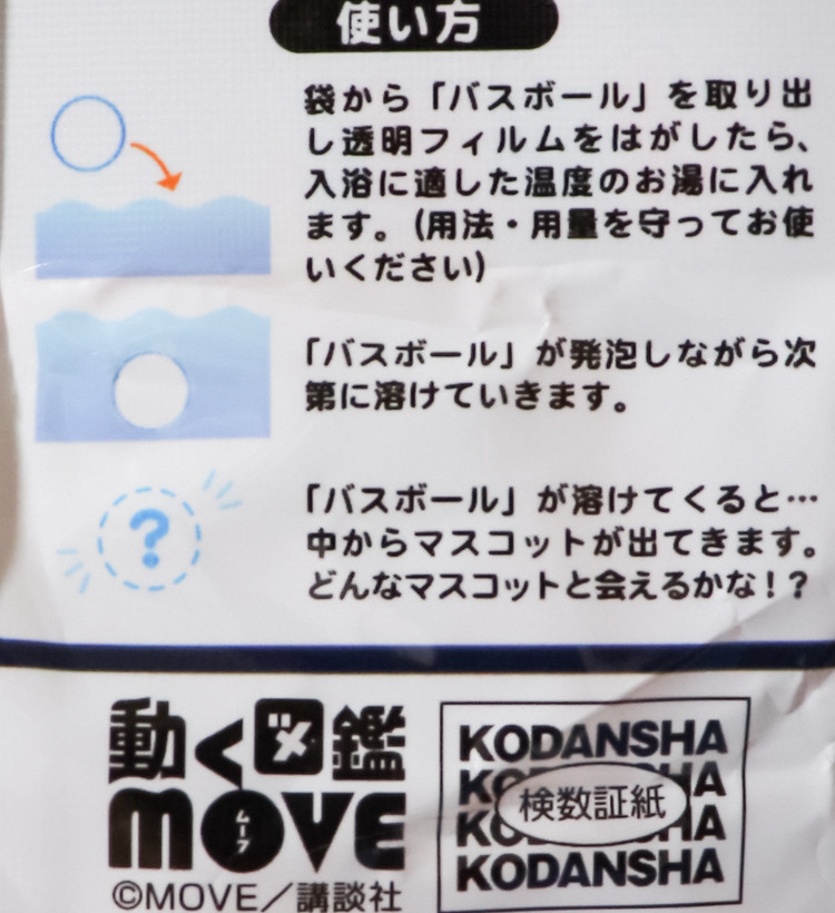 MOVE 심해생물 바스볼 마스코트 입욕제 1개입 비누향 55g - 욕실/입욕용품 - 하카타몰