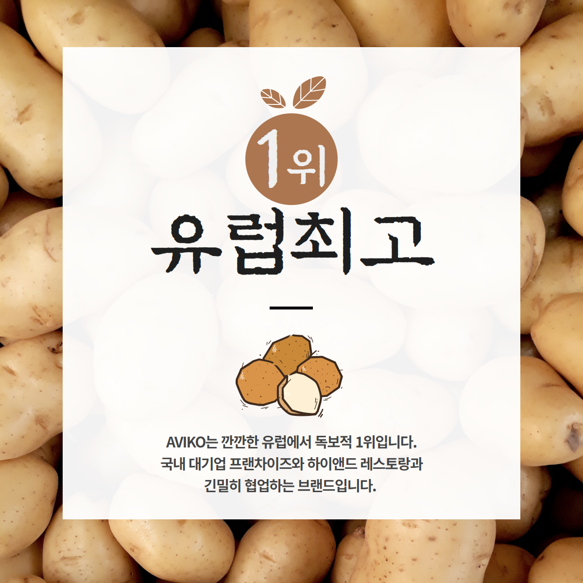 아비코 감자튀김 해쉬라운드 냉동감자 - 상세 이미지 4