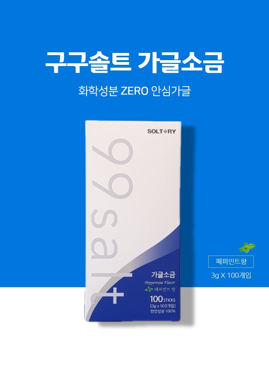 홍익백석빛소금  가글소금 (100개입) - 방사능, 미세플라스틱 검사 완료. 천연 가글소금 - 상품 이미지