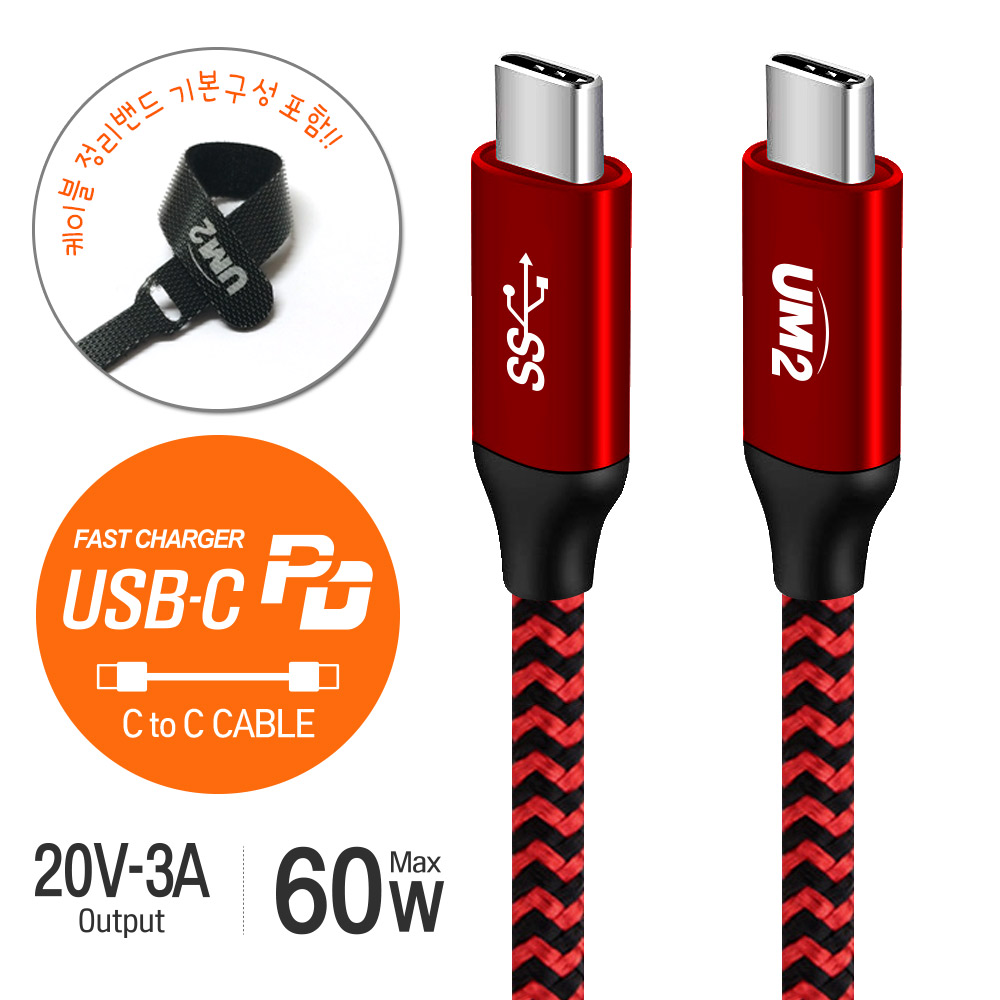 UM2 CtoC 고속 충전 케이블 PD C타입 usbc 충전케이블 CPD60W 이미지 8