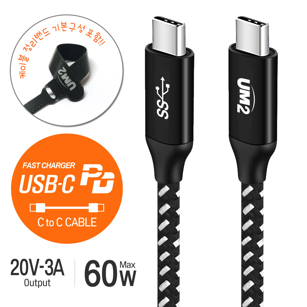 UM2 CtoC 고속 충전 케이블 PD C타입 usbc 충전케이블 CPD60W 이미지 7