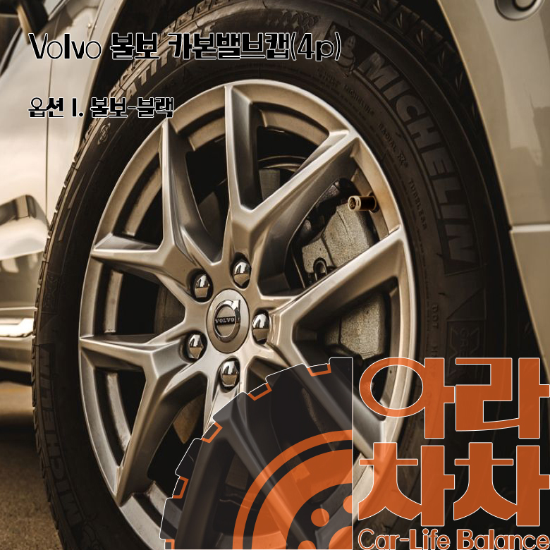 볼보 밸브캡 카본 타이어캡 에어캡 휠 악세사리 튜닝용품 - 상세 이미지 4