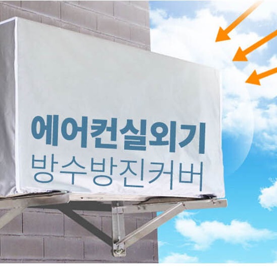 에어컨 실외기 가림막 보호 커버 안전 가리개  은박지 방수 난연  덮개 소