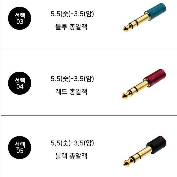 3극 5.5mm F 3.5mm M 스피커 무선마이크 수신기 단자 변환잭 젠더 블루 총알잭 - 상세 이미지 4