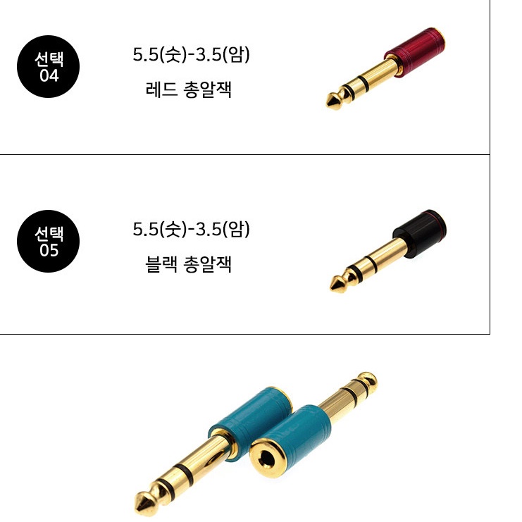3극 5.5mm F 3.5mm M 스피커 무선마이크 수신기 단자 변환잭 젠더 블루 총알잭 - 상세 이미지 5