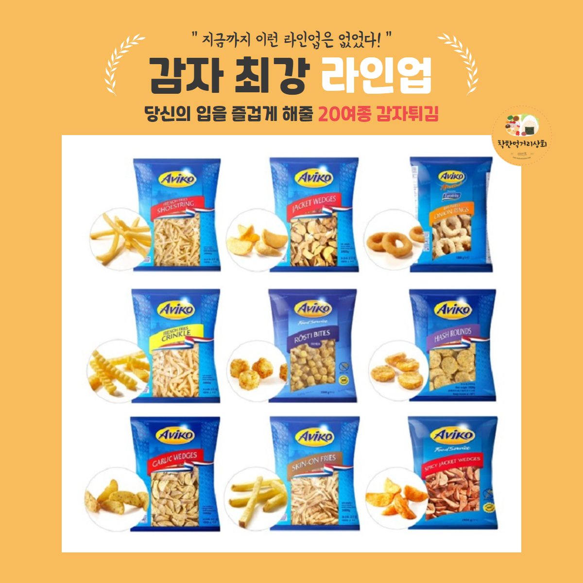 아비코 감자튀김 해쉬라운드 냉동감자 - 상세 이미지 2