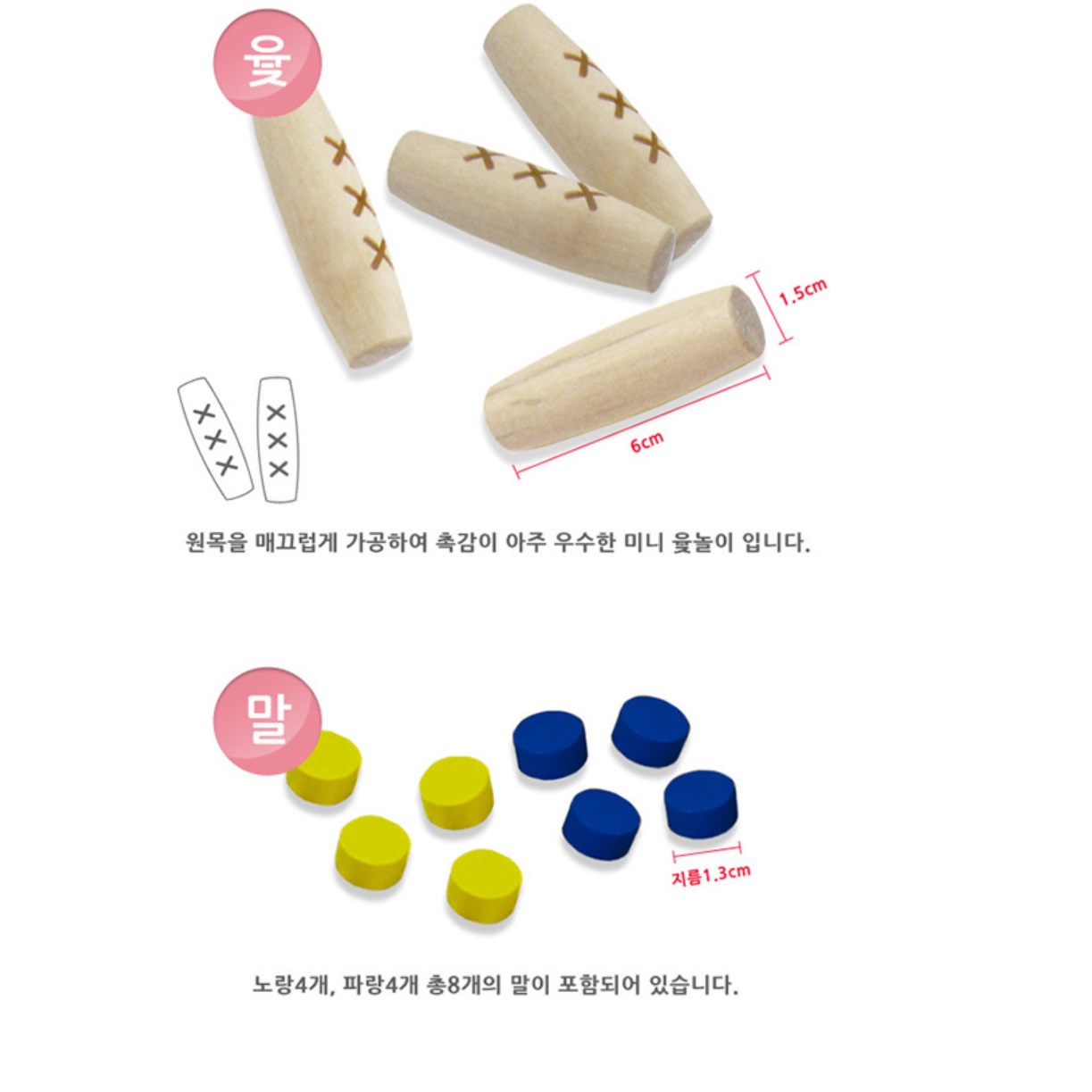 전통 윷놀이 세트 옛날 설날 민속놀이 윳놀이 유아 어린이 구정 말판 게임 - 상세 이미지 5