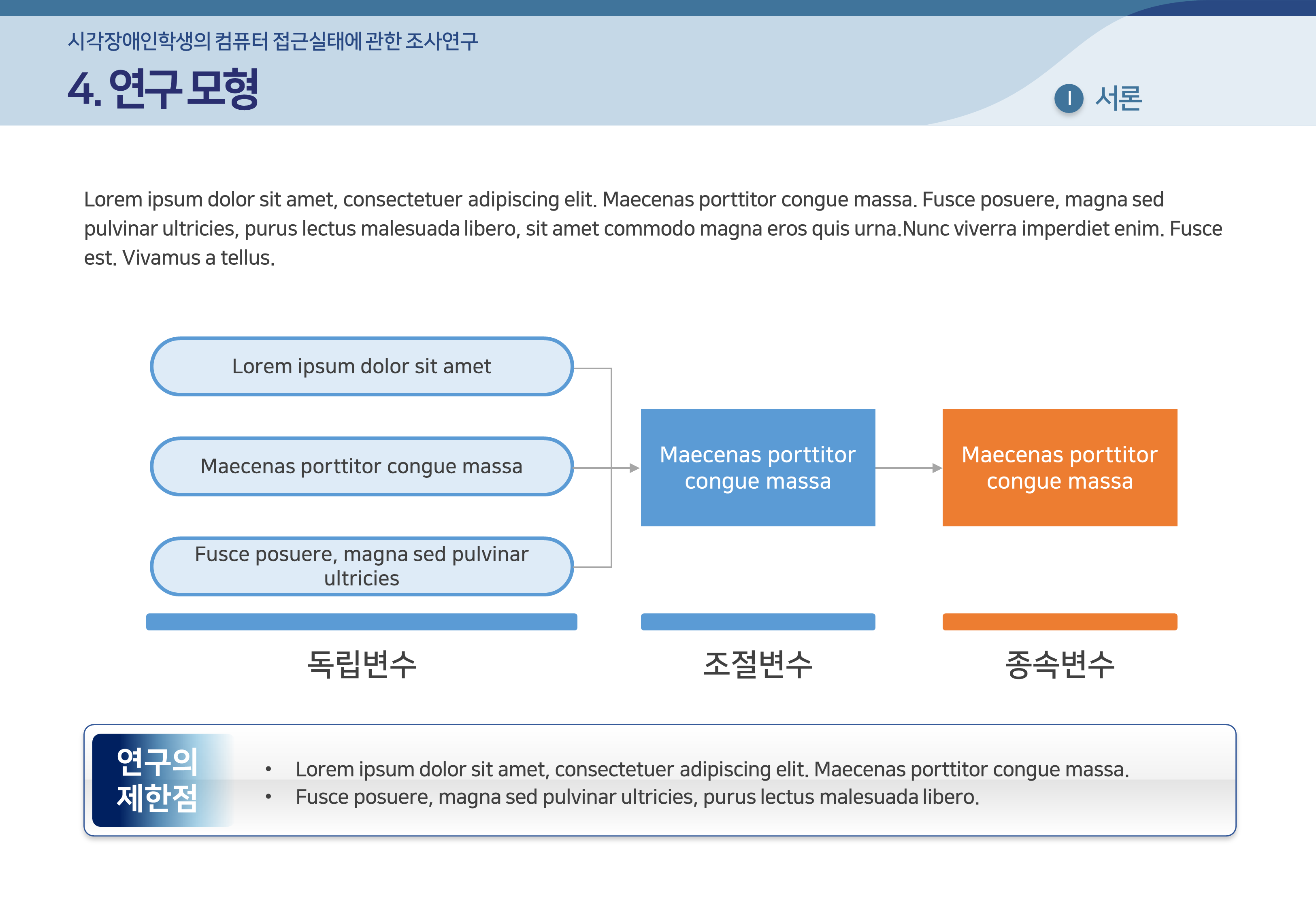 475 (4대3비율) 논문 발표 ppt 논문프로포절 연구계획서 ppt 템플릿 양식 - 상세 이미지 4