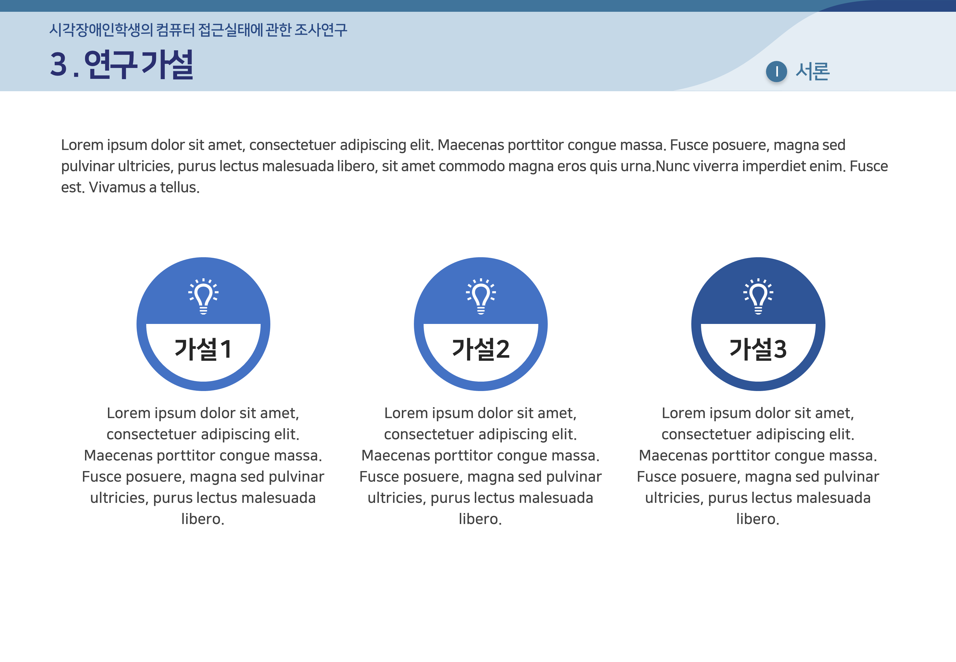 475 (4대3비율) 논문 발표 ppt 논문프로포절 연구계획서 ppt 템플릿 양식 - 상세 이미지 3