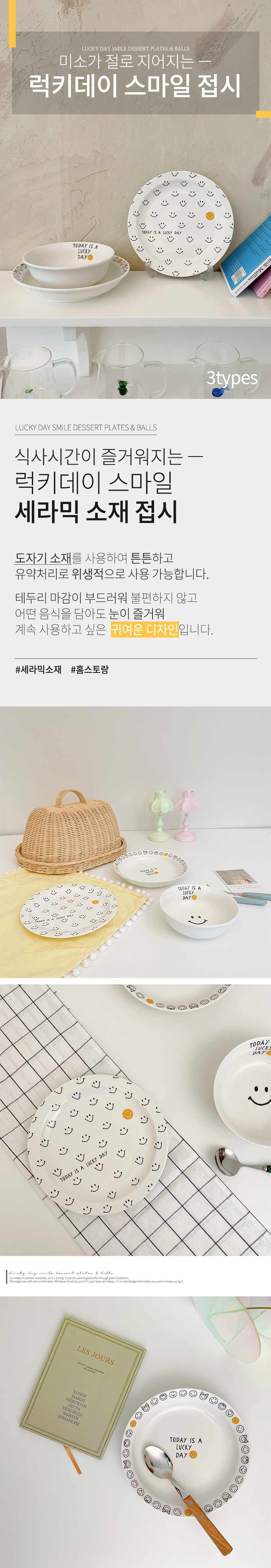 럭키데이 스마일 접시 볼 그릇 디저트 브런치 플레이트 상세 이미지 1
