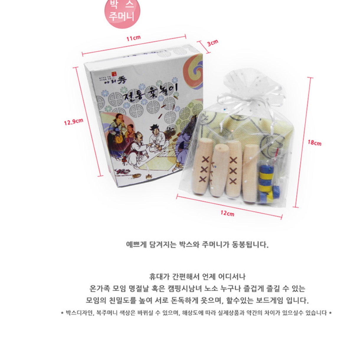 전통 윷놀이 세트 옛날 설날 민속놀이 윳놀이 유아 어린이 구정 말판 게임 - 상세 이미지 2