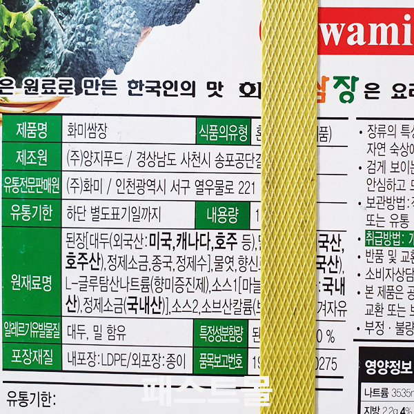 화미 쌈장 14kg : 패스트몰 스토어
