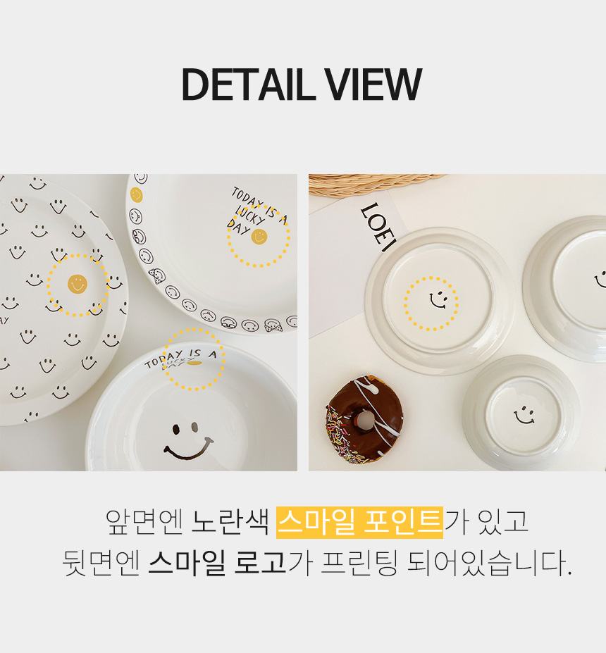 럭키데이 스마일 접시 볼 그릇 디저트 브런치 플레이트 상세 이미지 15