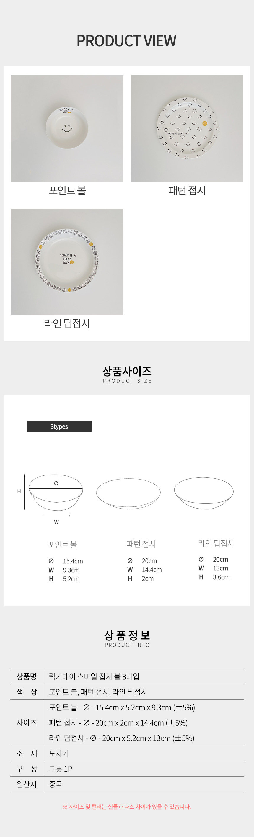 럭키데이 스마일 접시 볼 그릇 디저트 브런치 플레이트 상세 이미지 3