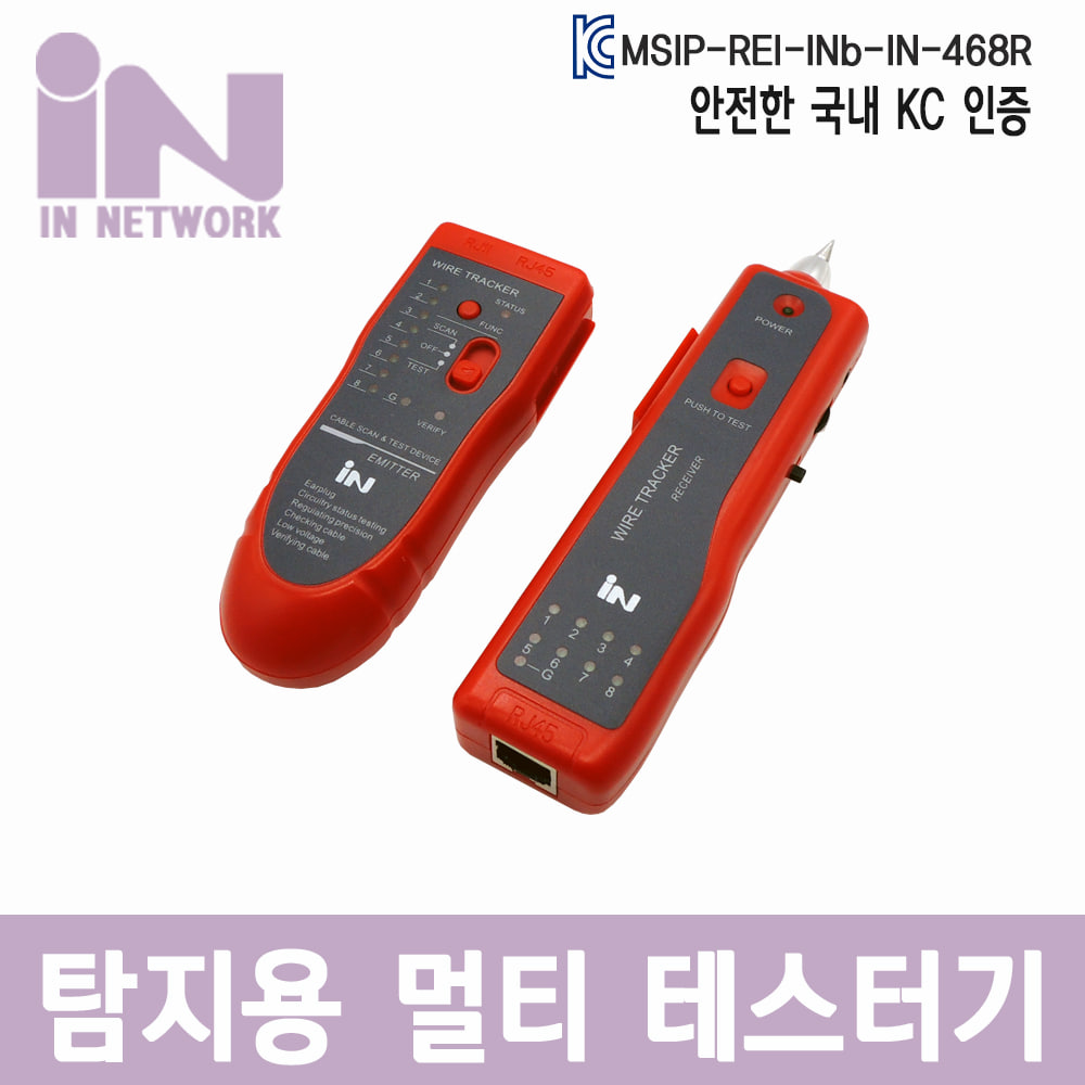 IN-468R 랜테스터기 선로 탐색 유도식 대조기 : 케이블뱅크