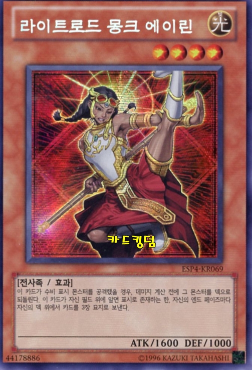 Yu-Gi-Oh! Korean version: Lightロードモンク エイリン (Lightロードモンク Eirin), Secret Rare, ESP4-KR069