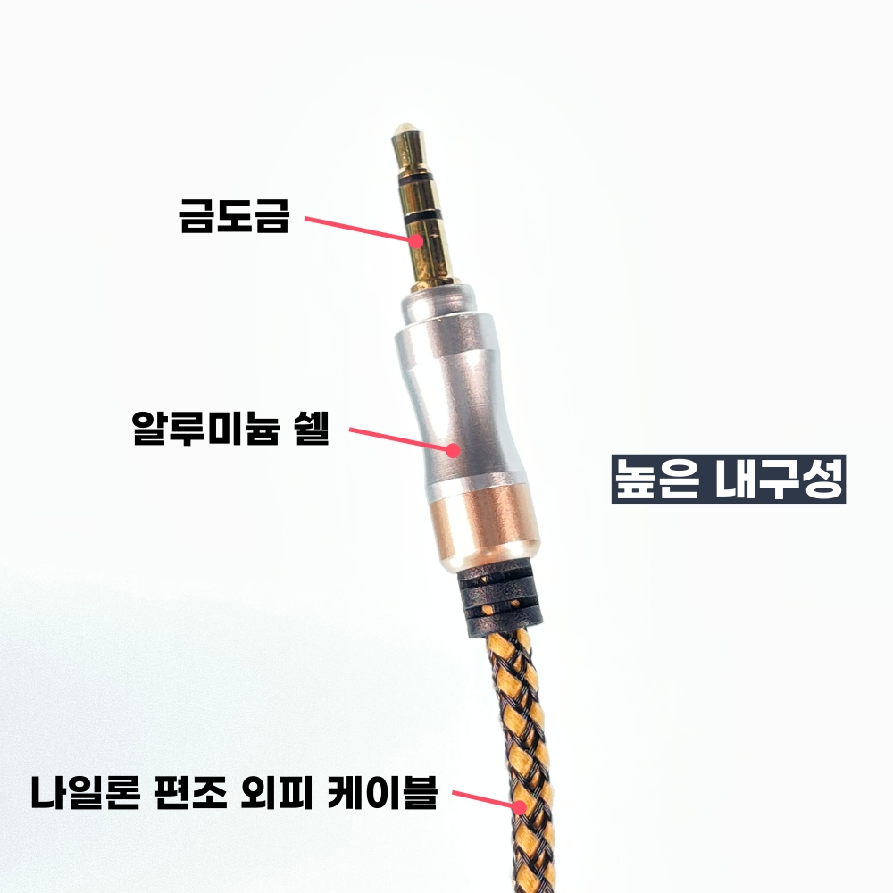 HiFi 고음질 편조 AUX 케이블 (스피커연결 스테레오 억스선/옥스선) 1m, 1개 - 상세 이미지 3