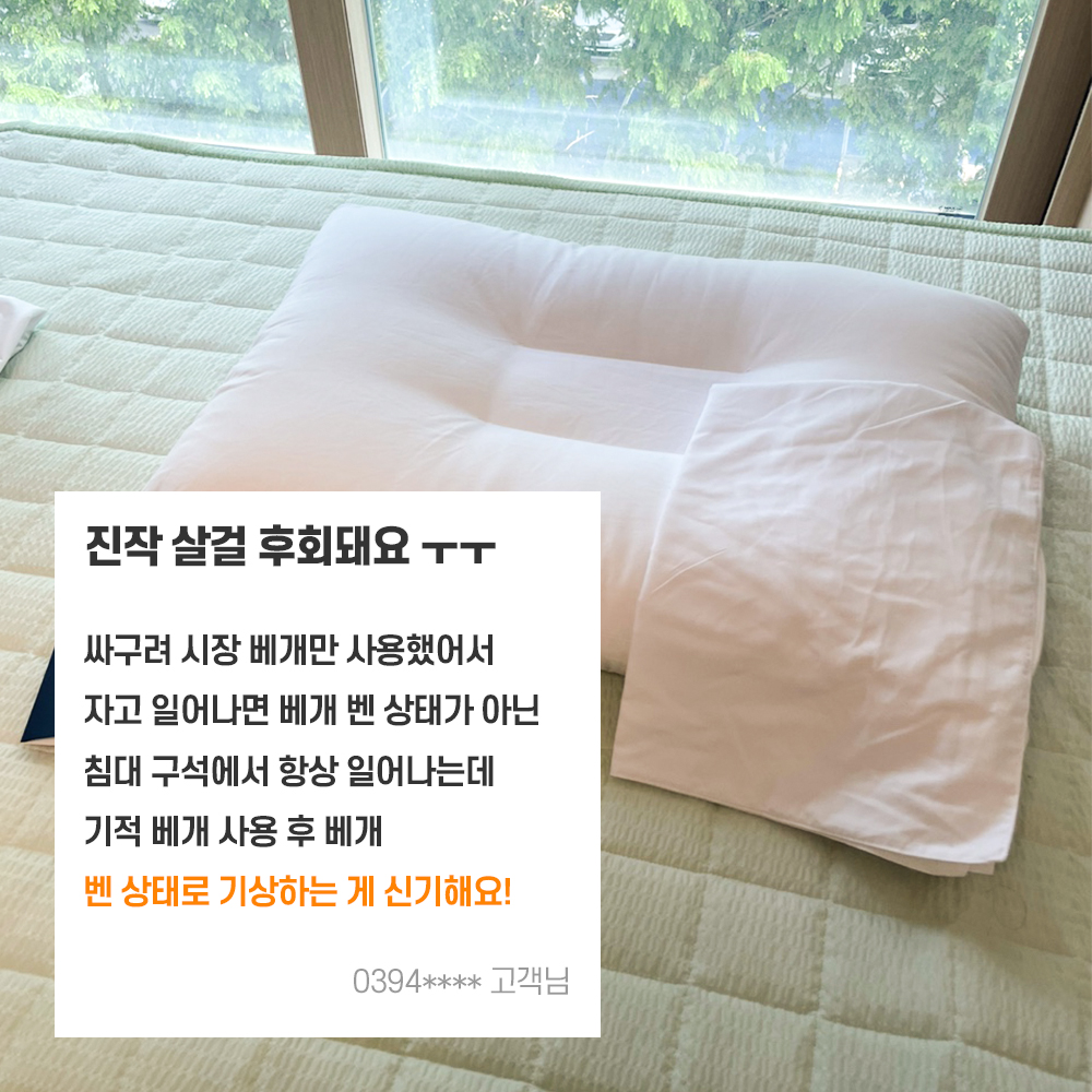 딥몽 기적베개 숙면 수면 경추 목이편한 꿀잠 푹신한
