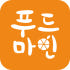 푸드마인 로고
