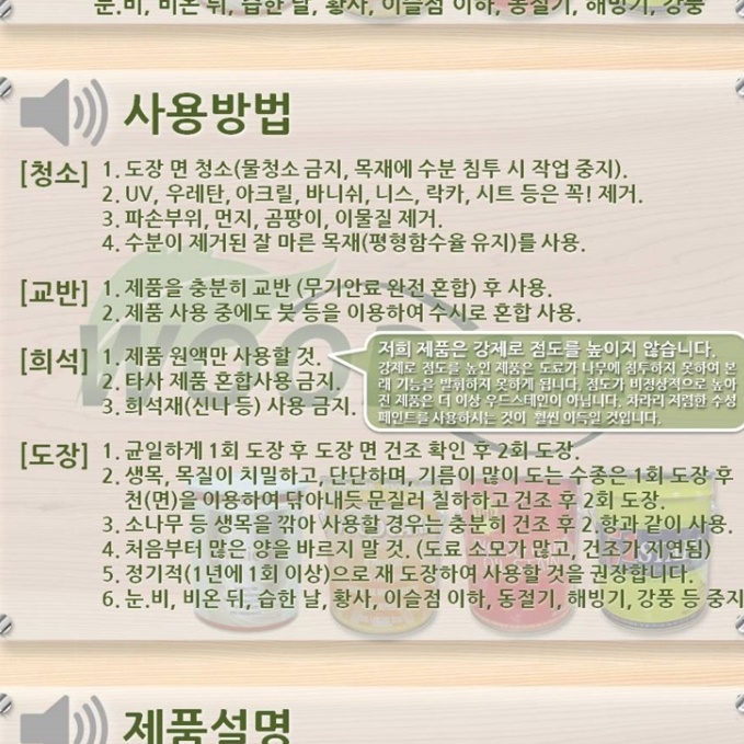 투명 목재 방수 페인트 방부목칠 나무 니스 칠 원목 스테인 옻 티크 오일 목재용 바니쉬 - 상세 이미지 4