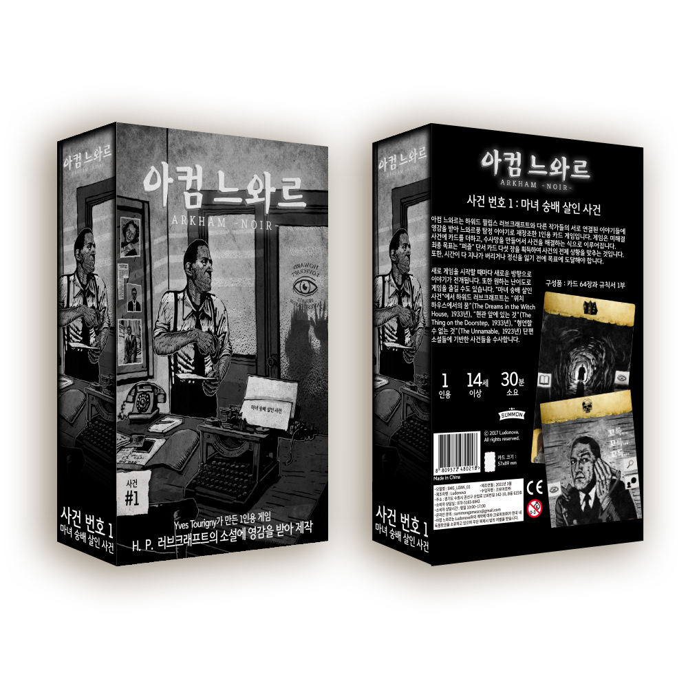 서먼게임즈 아컴 느와르 크툴루 창시자 러브크래프트 소설기반 카드보드게임 - 상세 이미지 3