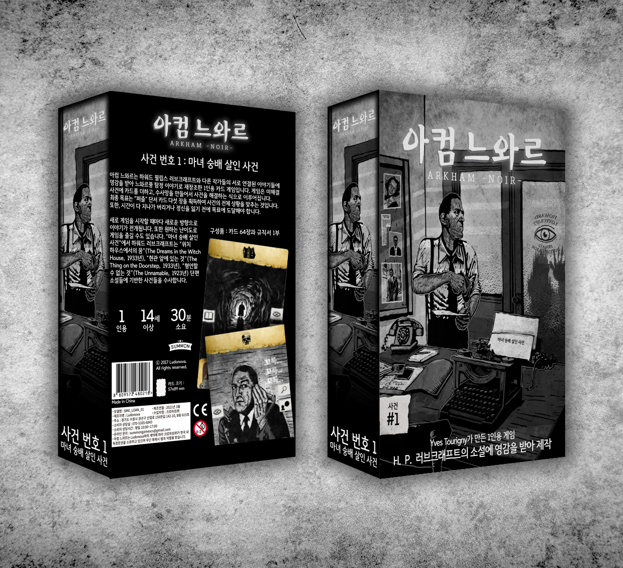 서먼게임즈 아컴 느와르 크툴루 창시자 러브크래프트 소설기반 카드보드게임 - 상품 이미지