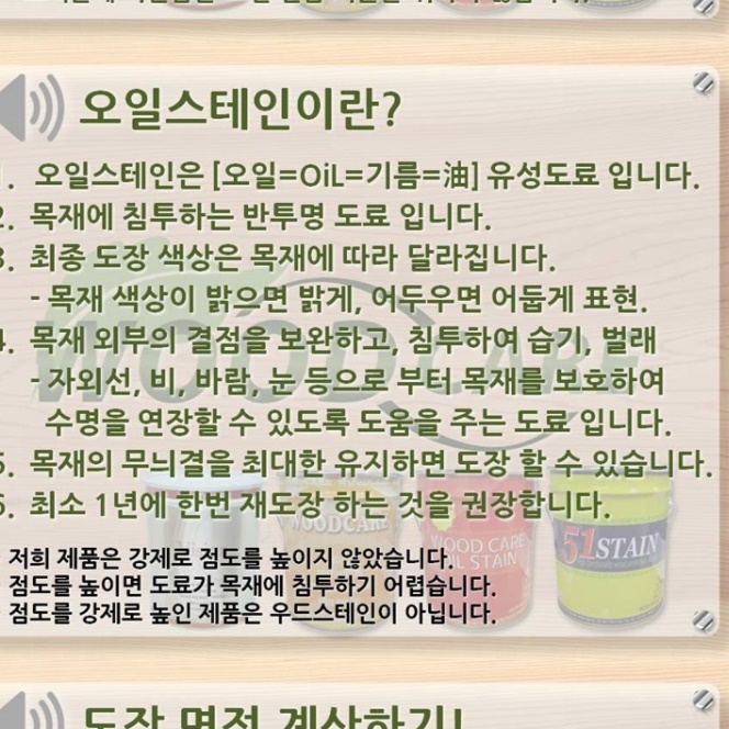 투명 목재 방수 페인트 방부목칠 나무 니스 칠 원목 스테인 옻 티크 오일 목재용 바니쉬 이미지 7