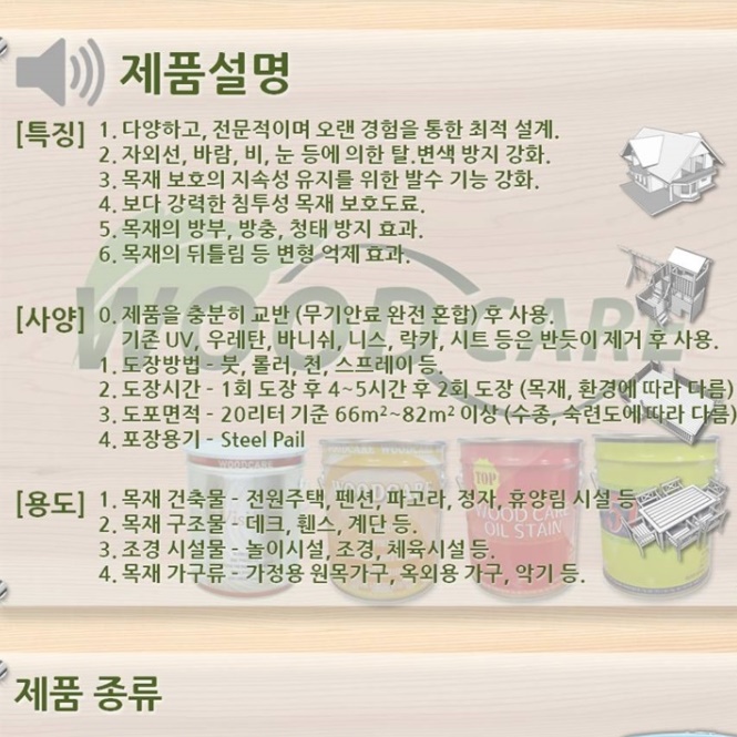 투명 목재 방수 페인트 방부목칠 나무 니스 칠 원목 스테인 옻 티크 오일 목재용 바니쉬 - 상세 이미지 3
