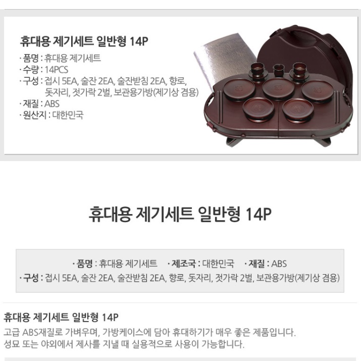 휴대용 제사용기 성묘 제기 세트 간편 제사그릇 6p - 상세 이미지 5
