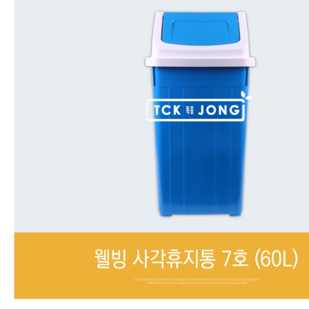 파란통 60 리터 스윙 사각 플라스틱 휴지통 파란 쓰레기통 대형 화장실 큰 업소 식당 매장 - 상세 이미지 5