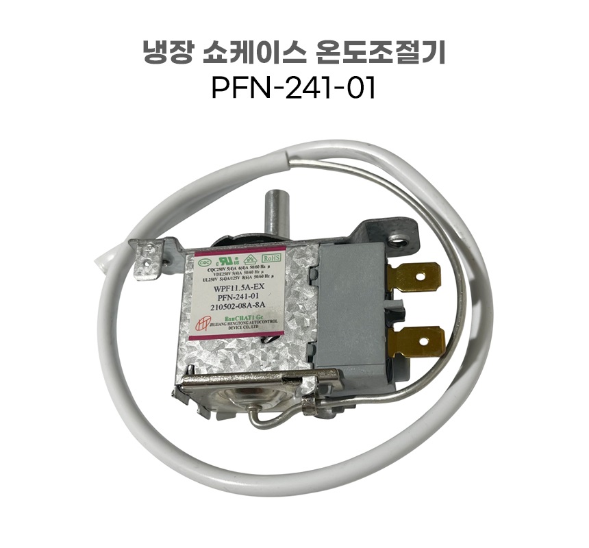 업소용 냉장고 TC 냉장 쇼케이스 온도장치 온도조절기 자체 수리 부품