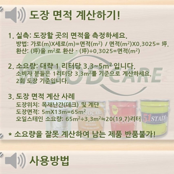 투명 목재 방수 페인트 방부목칠 나무 니스 칠 원목 스테인 옻 티크 오일 목재용 바니쉬 이미지 6