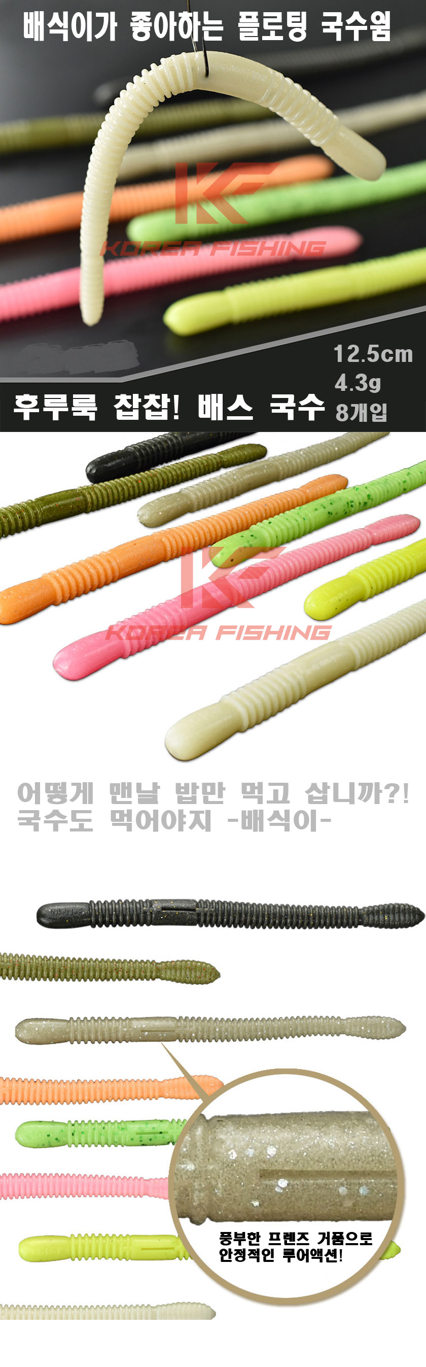 코리아피싱 배식이 배스 국수 웜 배스웜 플로팅웜 네꼬리그 샤키리그 바다 민물 루어 채비 - 상세 이미지 4