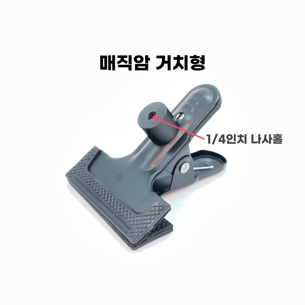 촬영용품 집게클램프 - 슈퍼클램프 조명거치대 / 유튜버장비 유튜브 촬영 장비 1인방송 - 상세 이미지 5