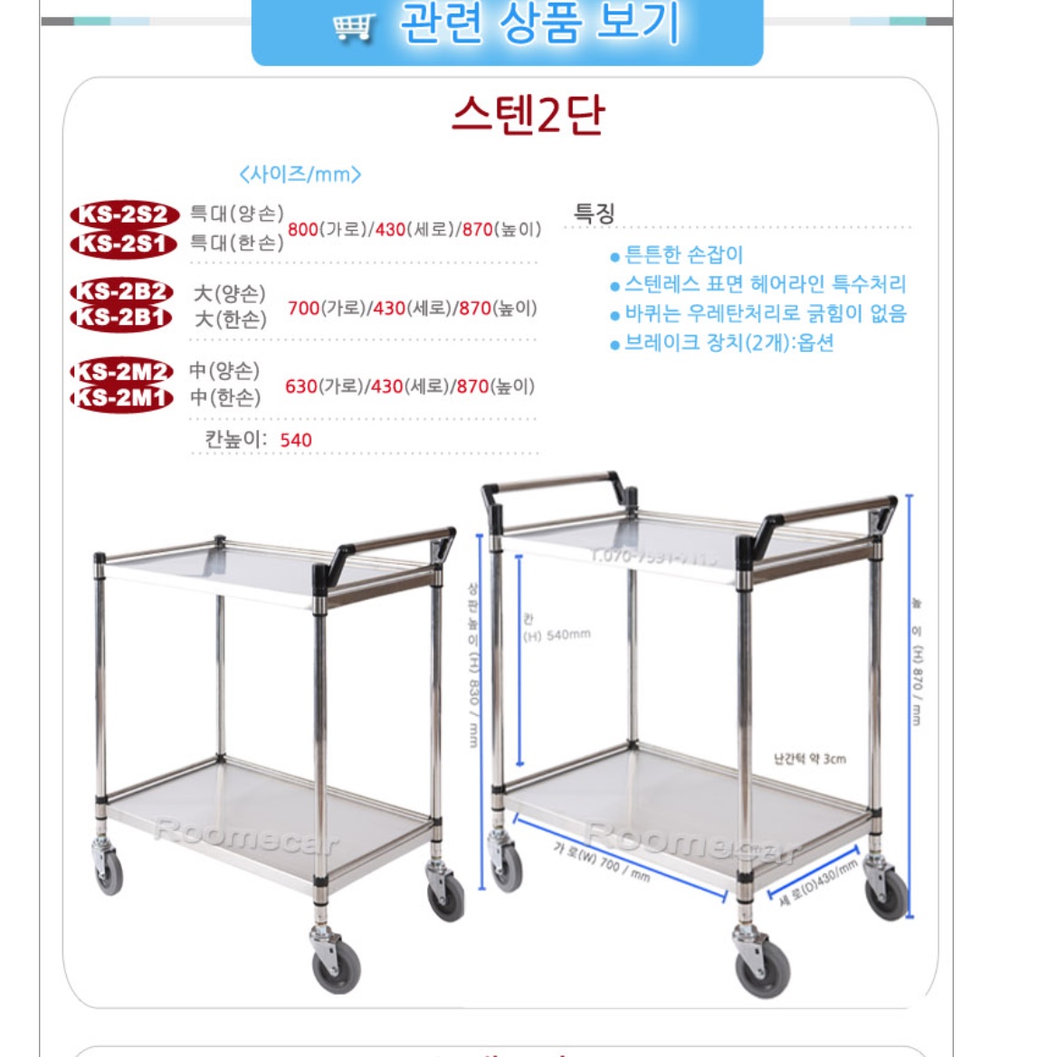 주방 식당 이동식선반 바퀴달린선반 2단 이동식트레이 - 상세 이미지 5
